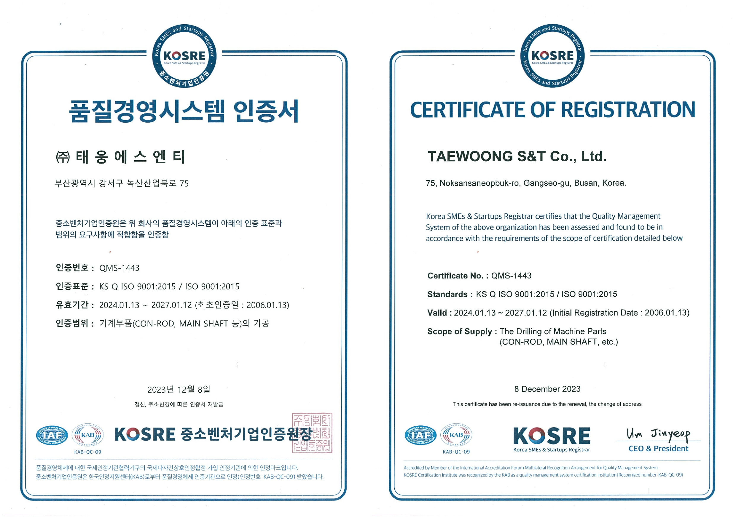 안전보건경영시스템 인증서 이미지